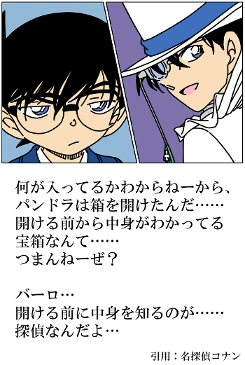 コナンと怪盗キッドのイラスト